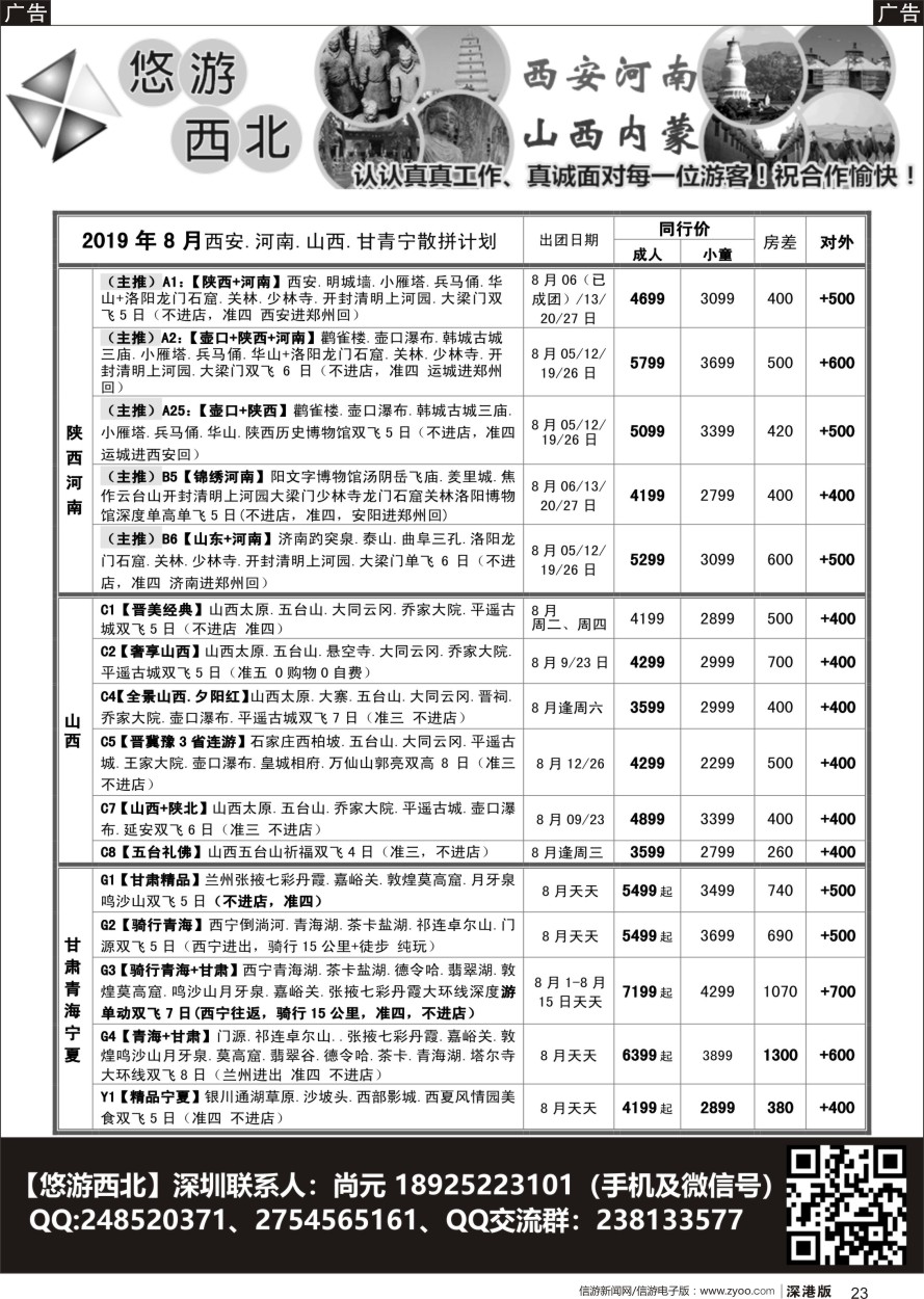 r黑023  悠游西北（尚元）陕西河南山西甘肃专线