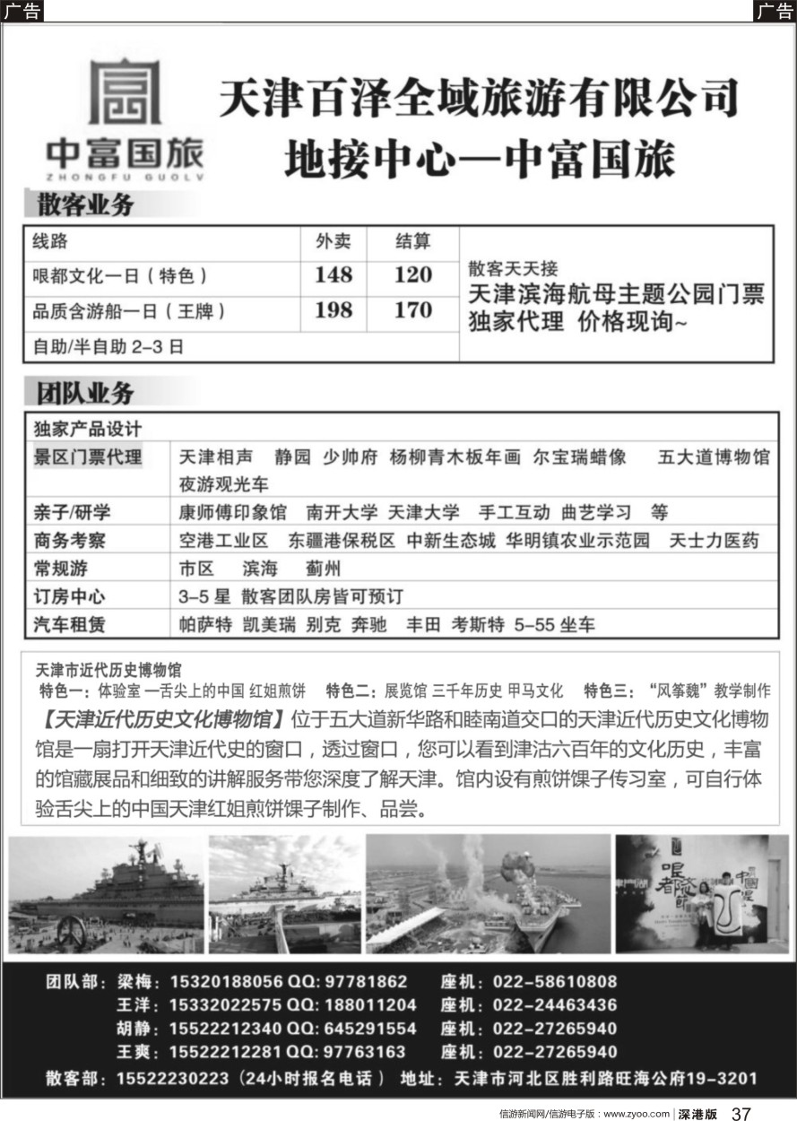 b黑037  天津中富
