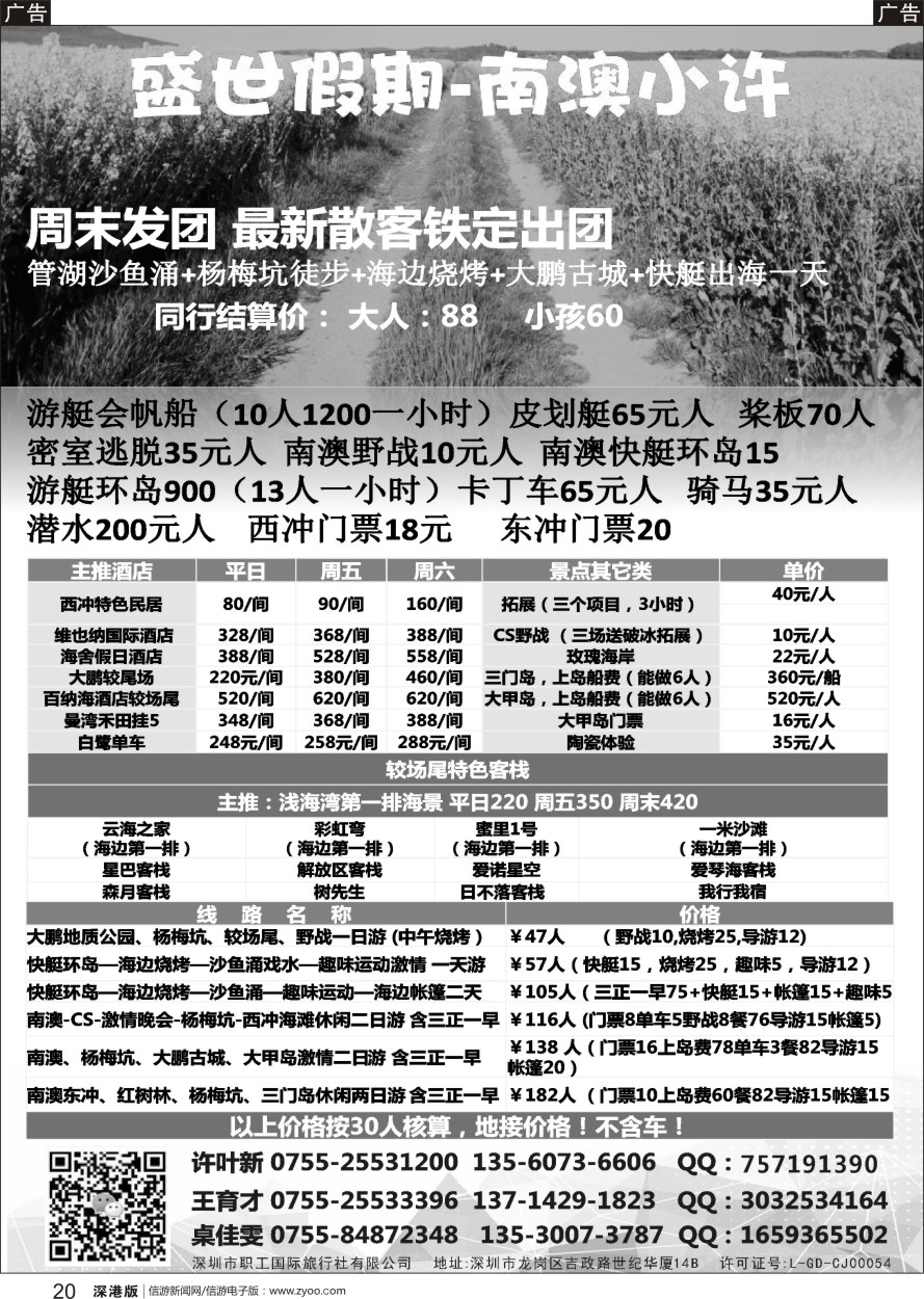 b黑020  大鹏—南澳—西冲—东冲—沙鱼涌—最新报价（南澳小许）