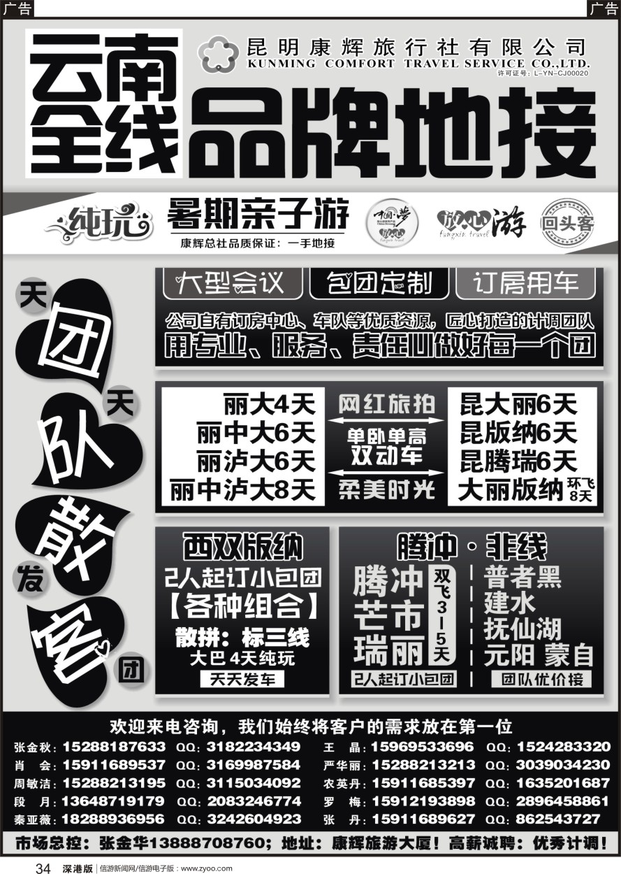 b黑034  昆明康辉-云南全线地接
