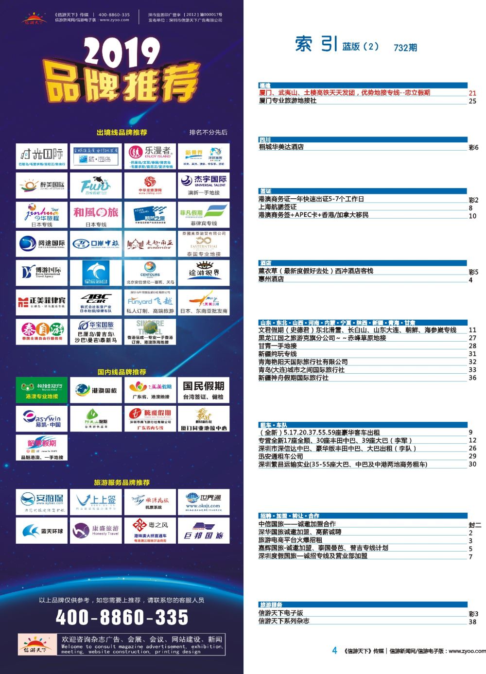 蓝彩004 732期 深港版蓝版目录