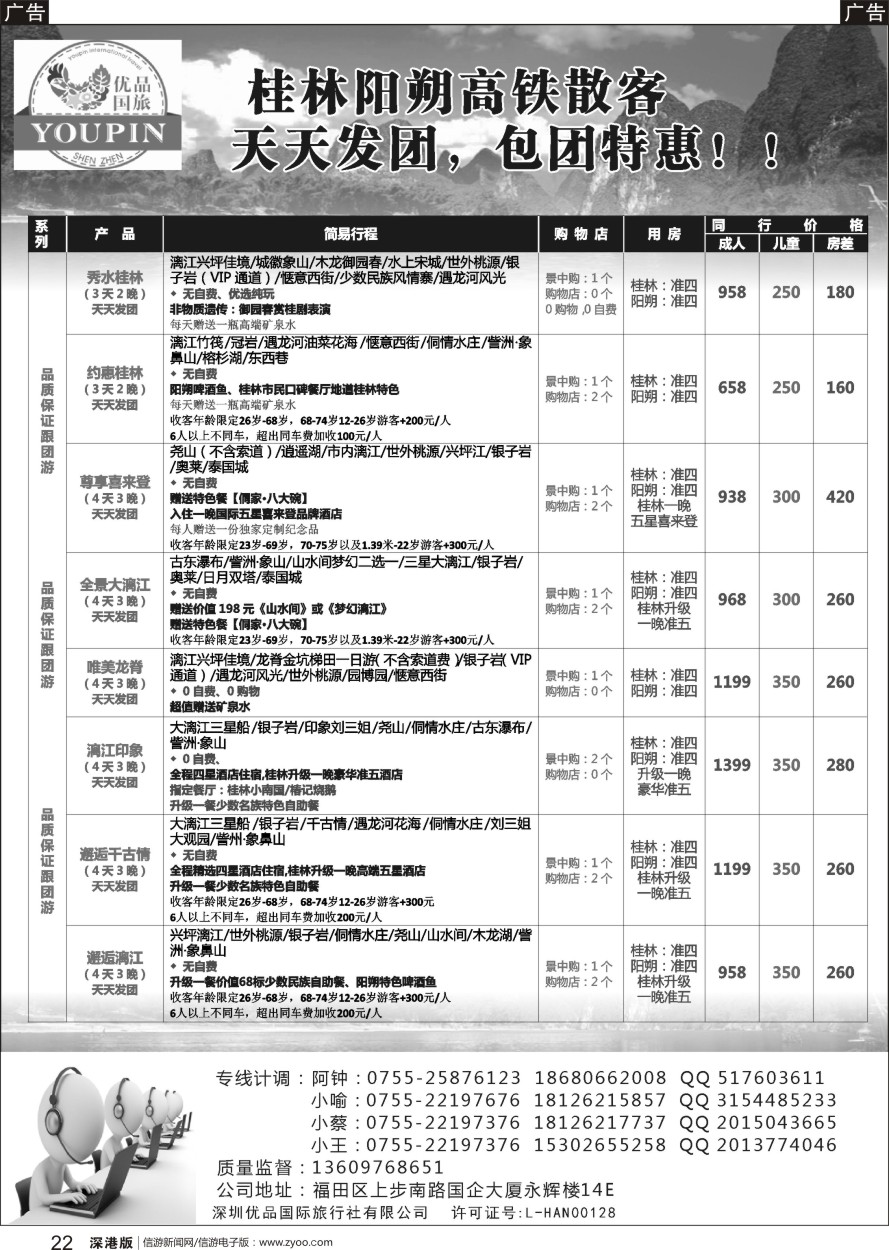 b黑022  桂林阳朔专线，高铁散客天天发团，包团特惠--忠立假期