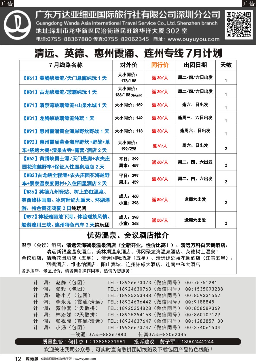 r黑012  清远、惠州霞涌、英德、连州专线 8月计划（万达何伟杰）