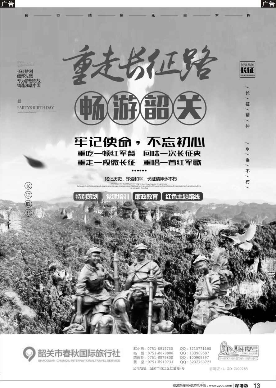 r黑013  韶关春秋国际旅行社