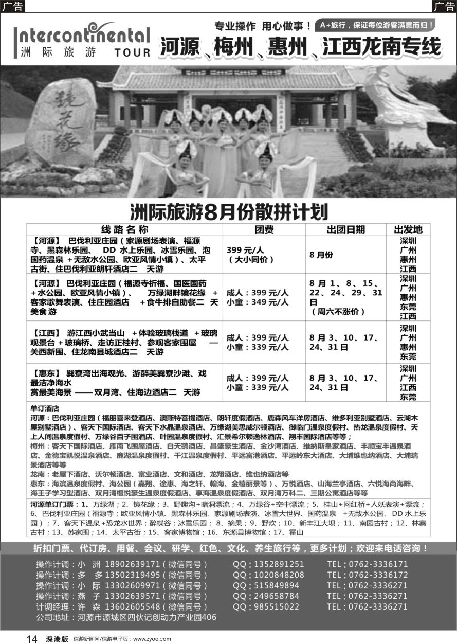 r黑014  河源洲际旅行社—专业操作河源、梅州线