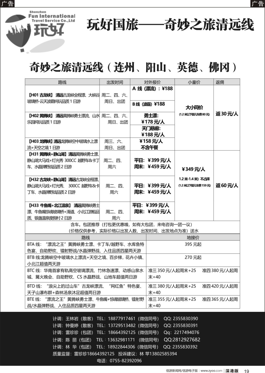 r黑019  玩好国旅-奇妙之旅清远线
