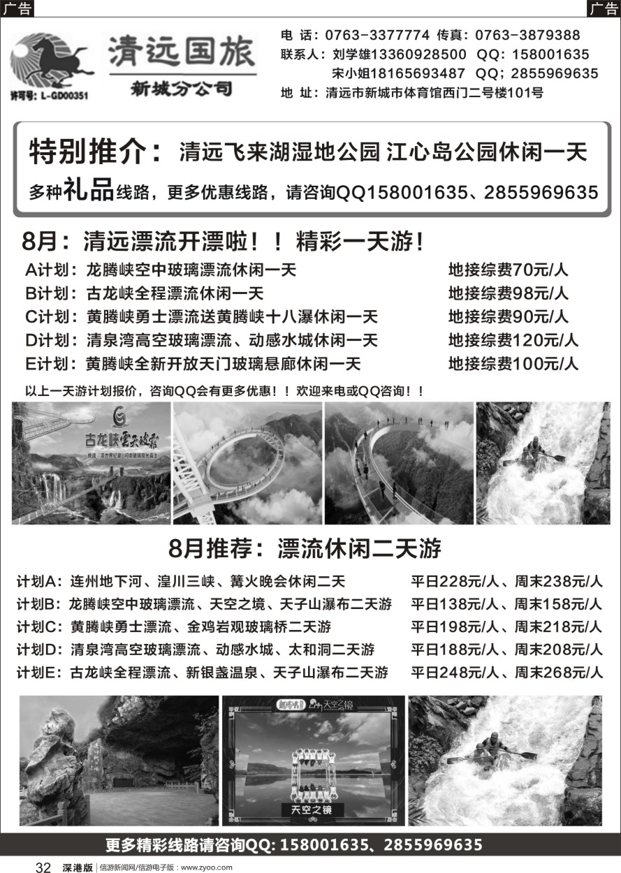r黑032  清远国旅新城分公司（刘学雄）