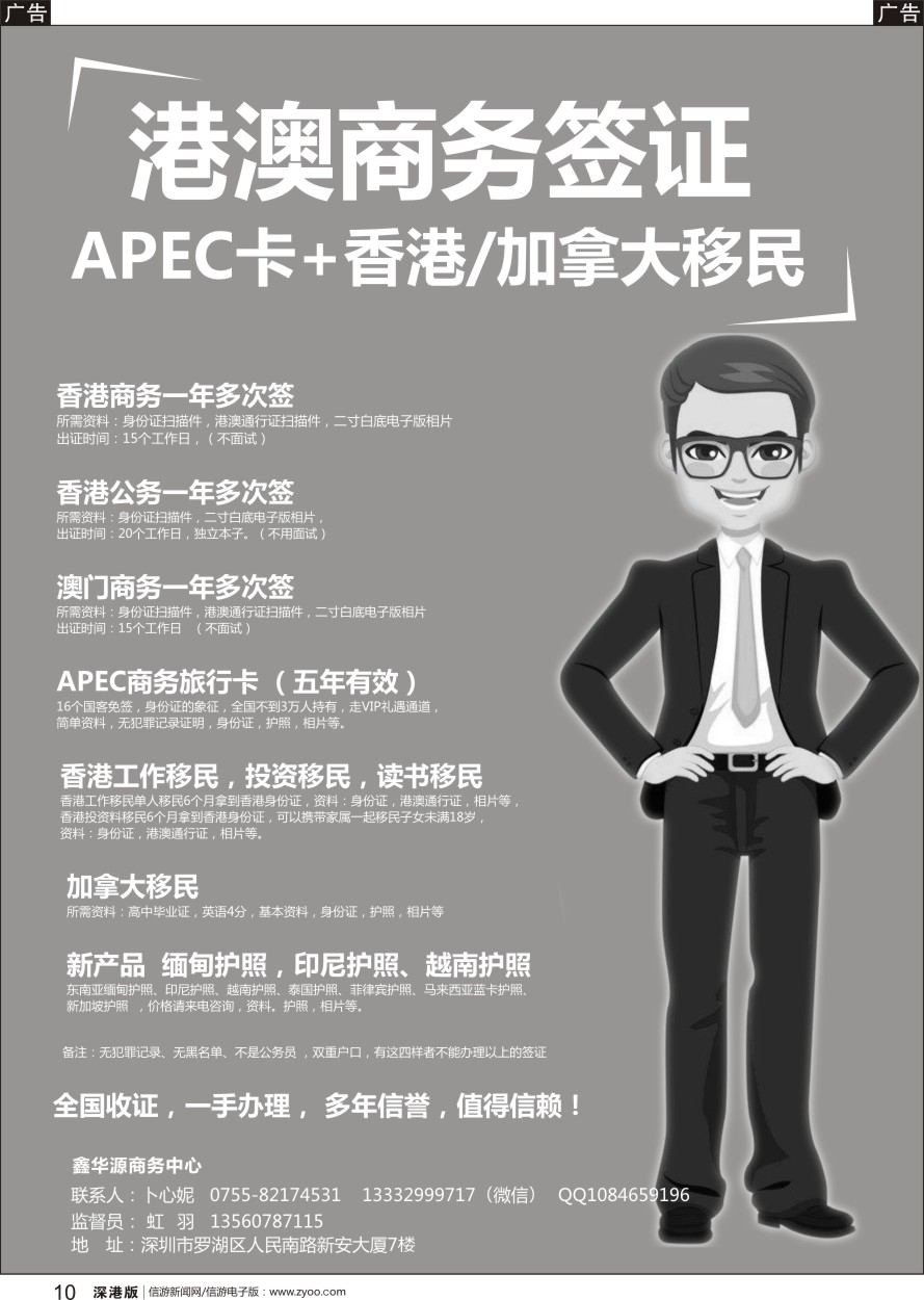 b黑010  港澳商务签+APEC卡+香港／加拿大移民