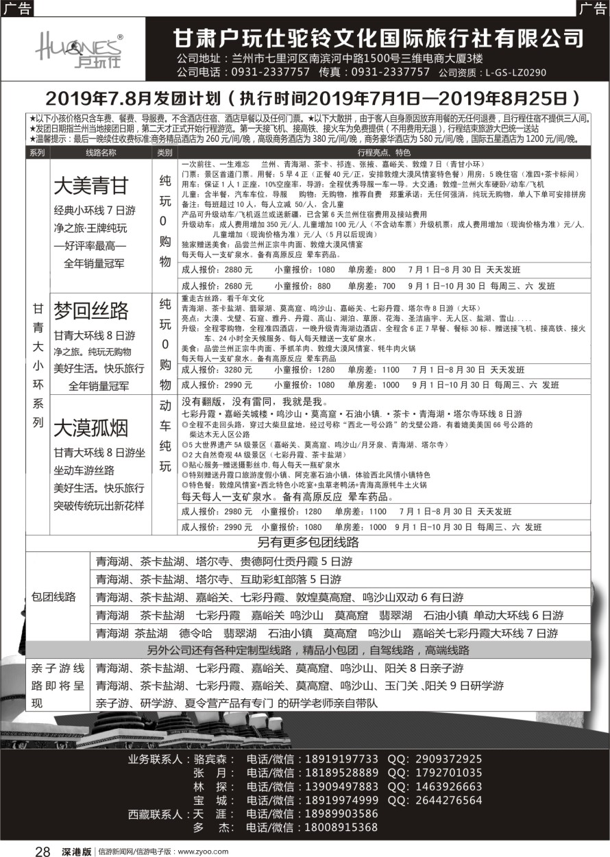 b黑028  甘青一手地接