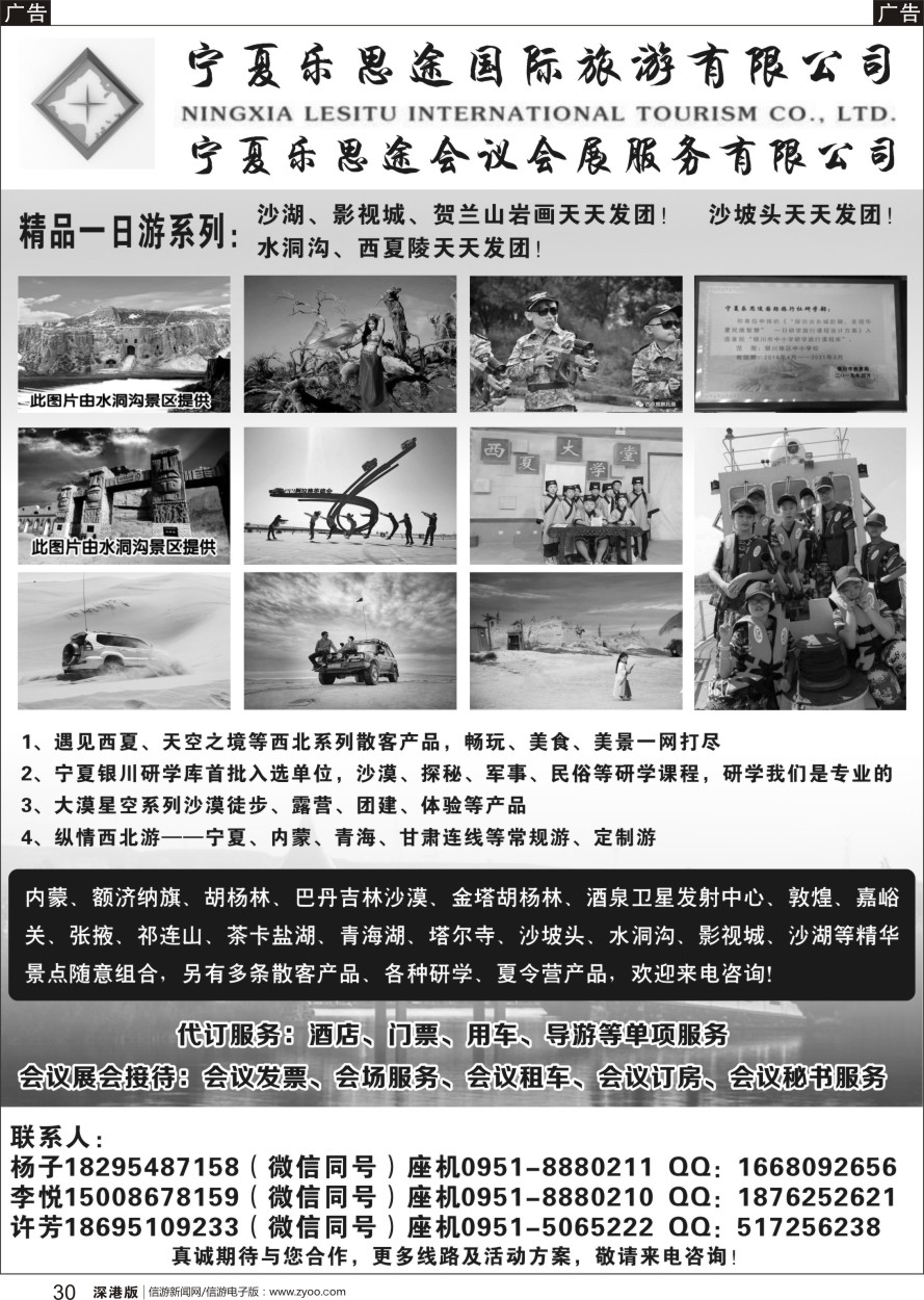 r黑030  宁夏乐思途国际旅游有限公司