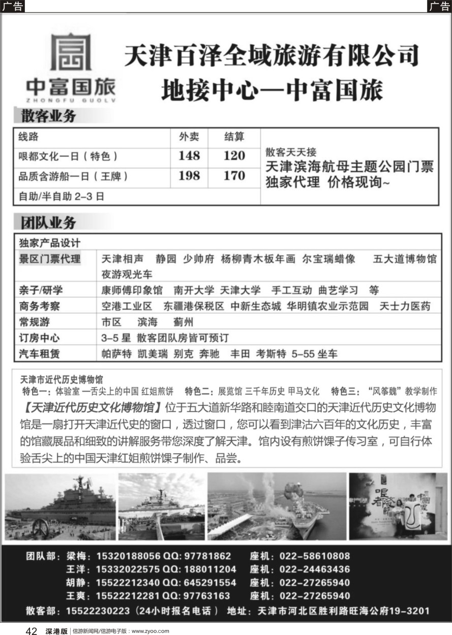 b黑042  天津中富
