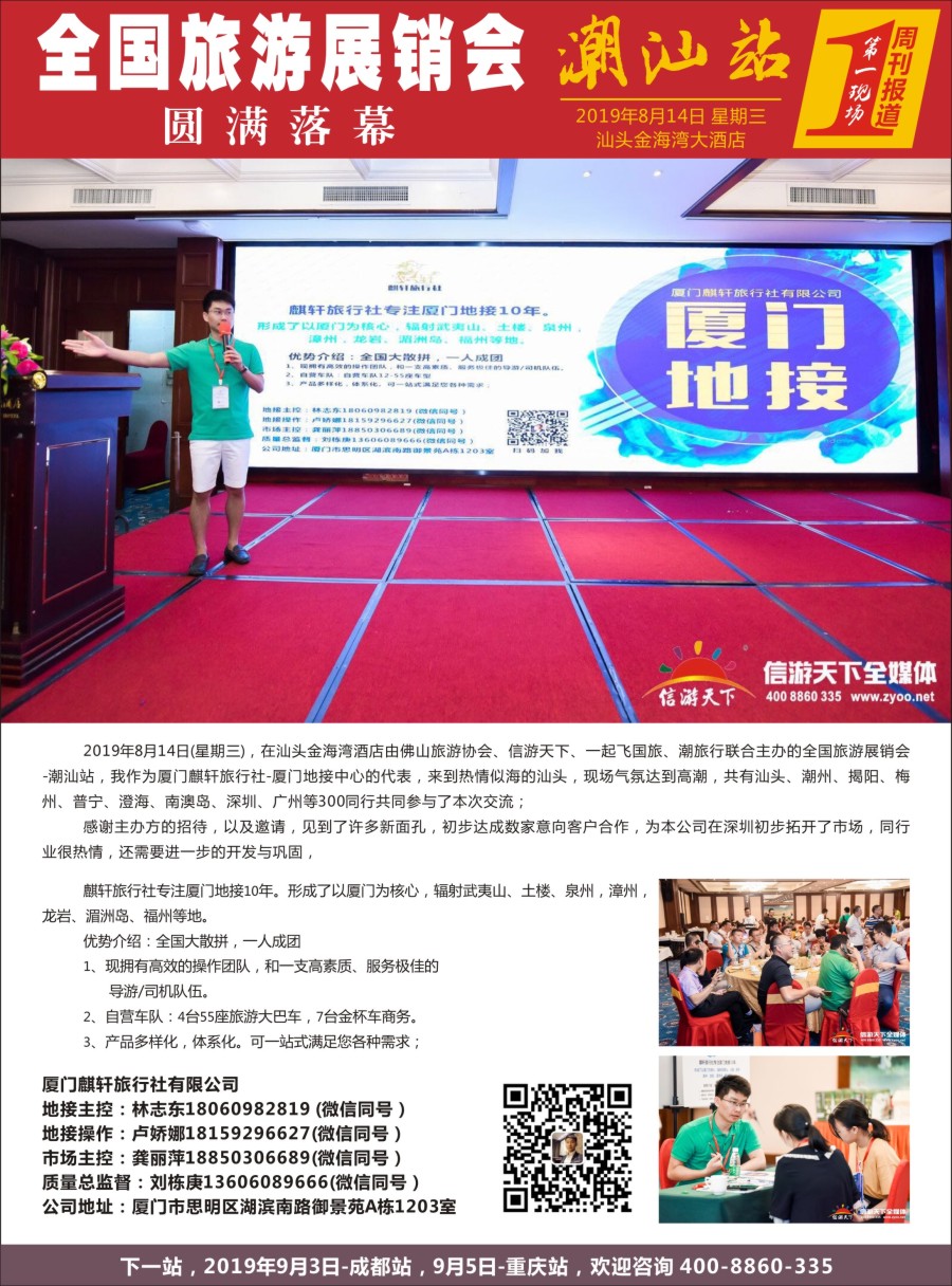 r彩008  全国旅游资源交流会-潮汕站展商风采