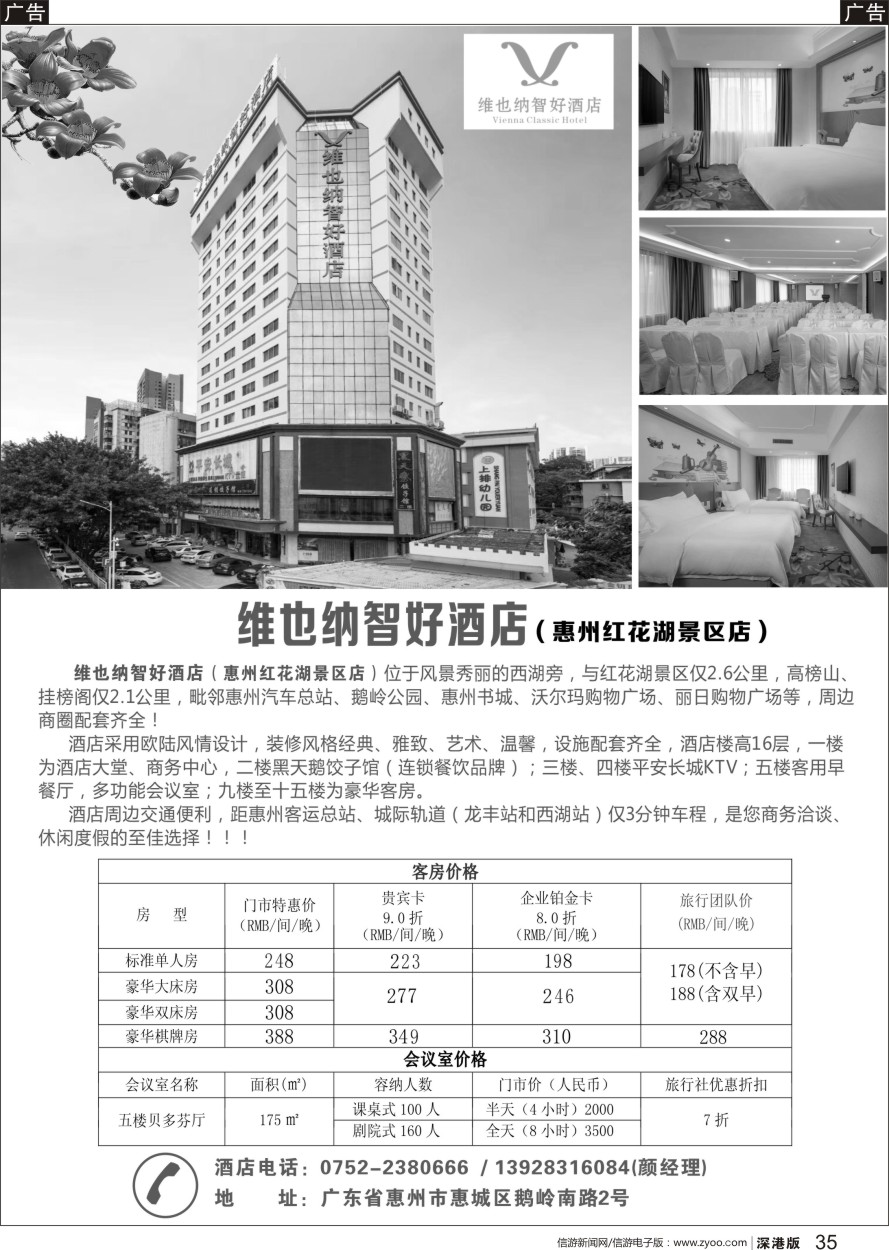 b黑035  维也纳智好酒店-惠州红花湖景区店