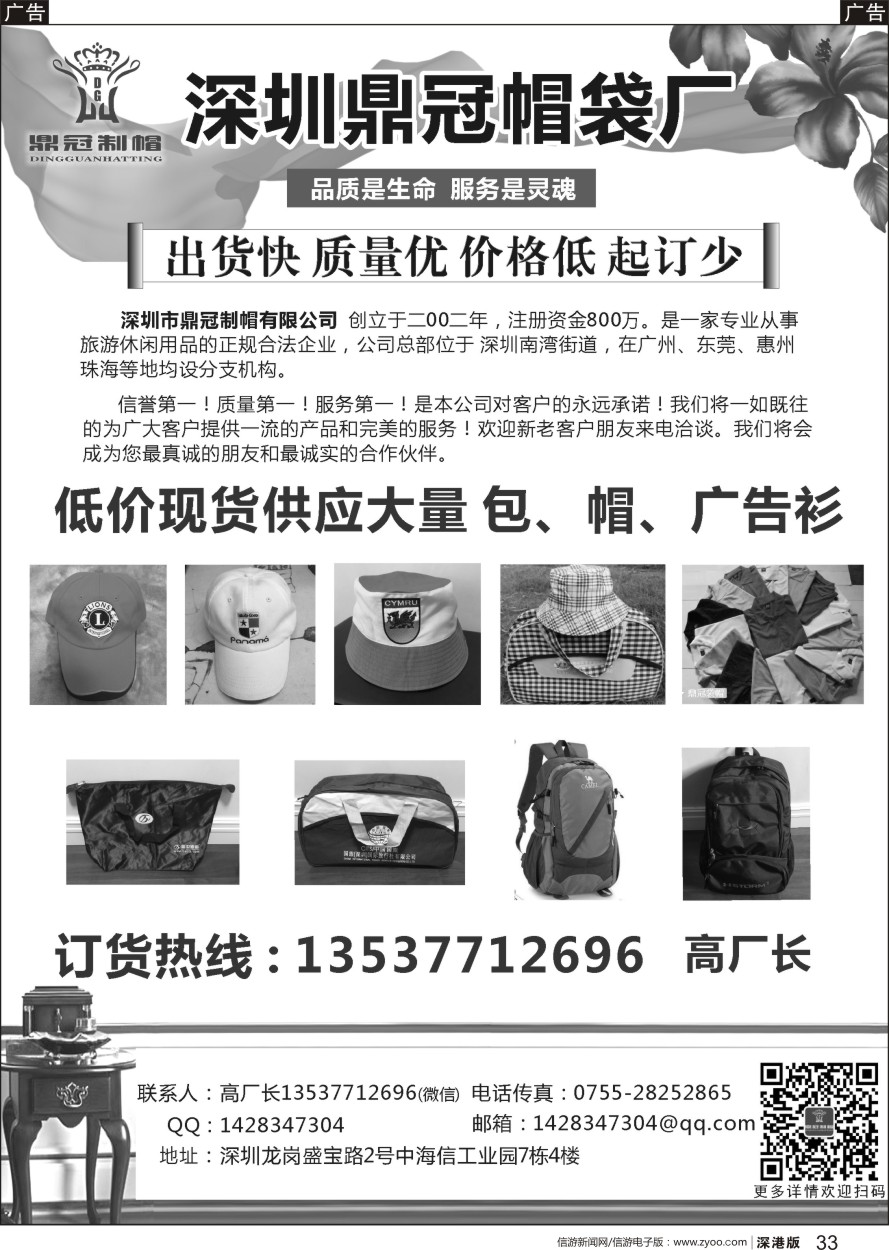 b黑033  深圳鼎冠——帽、袋厂