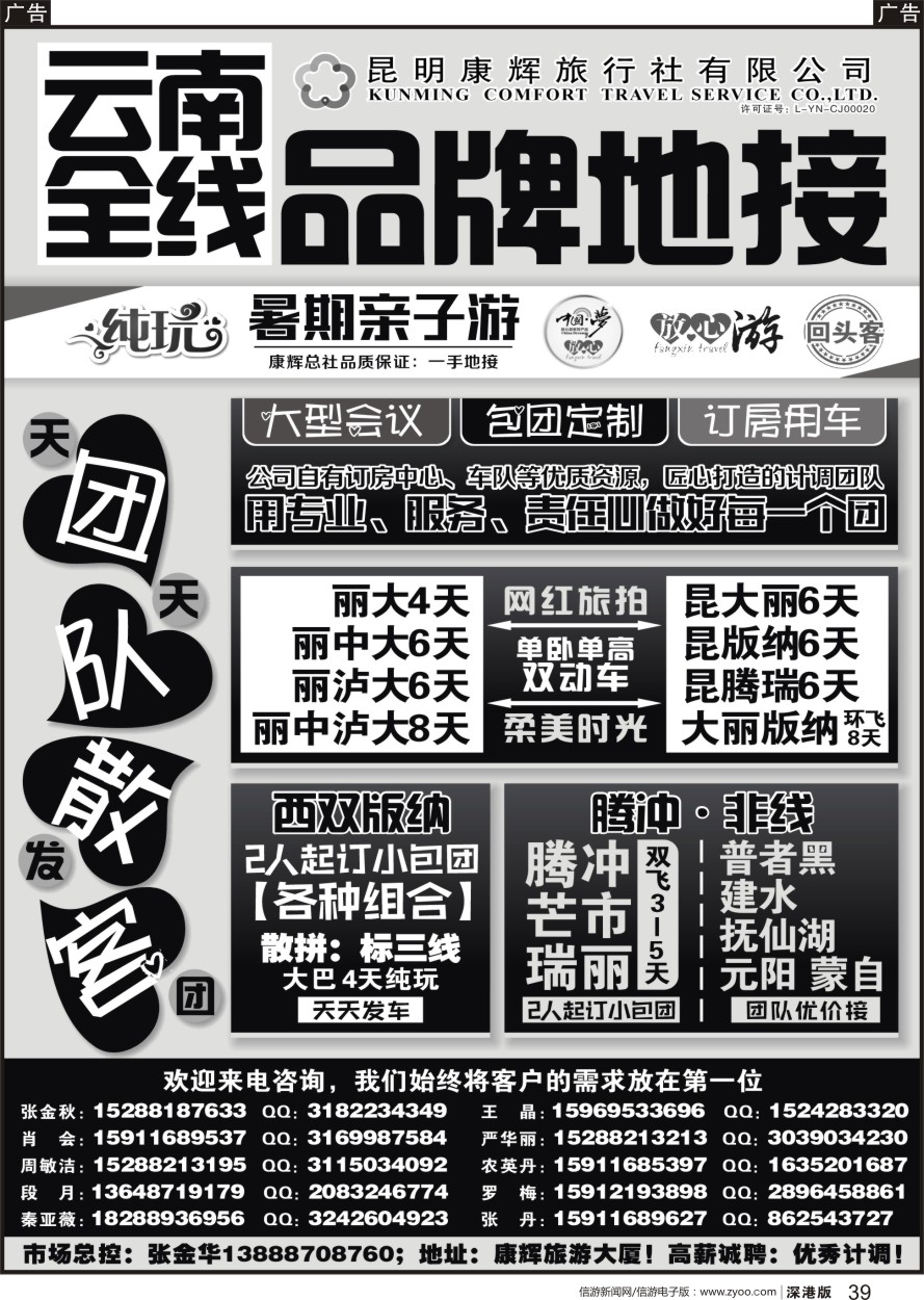b黑039  昆明康辉-云南全线地接