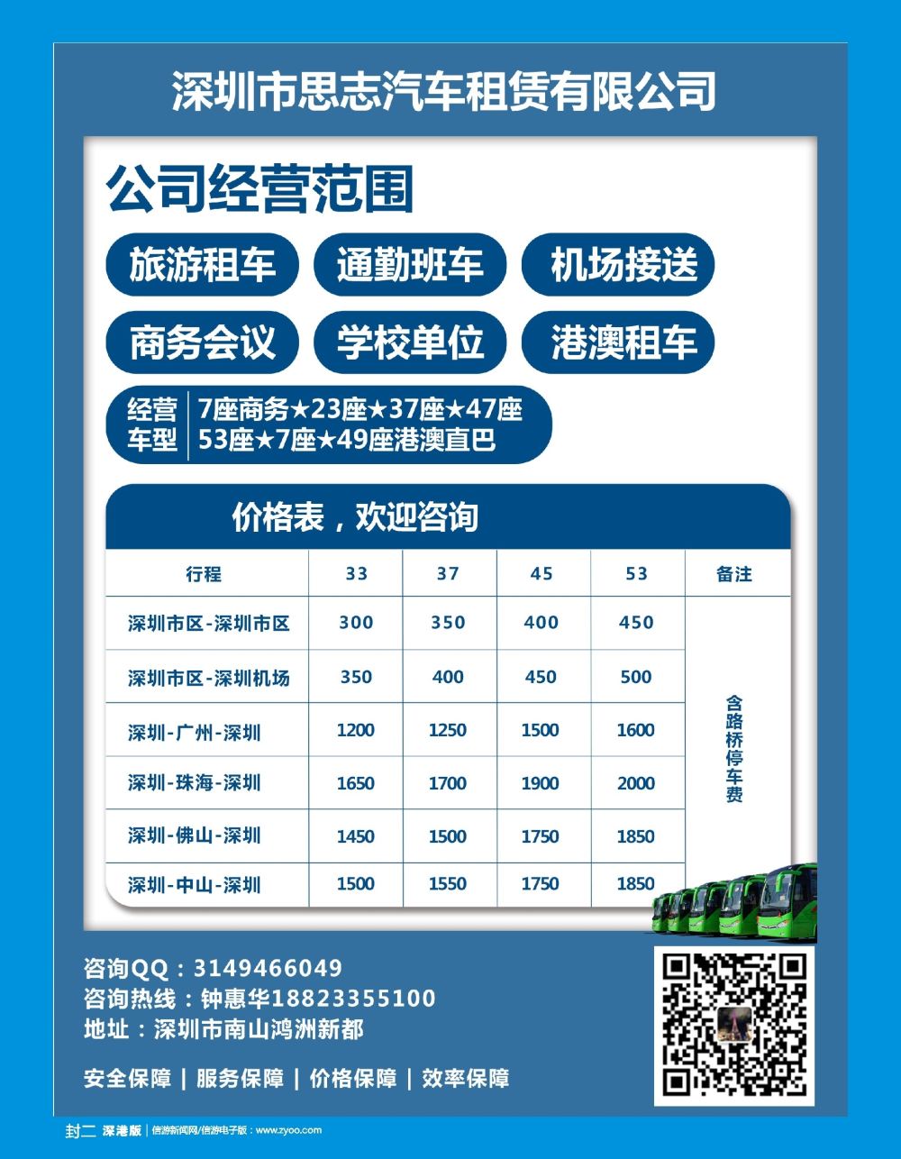 b2  封二  广深珠港澳特惠租车-7座23座37座47座53座49座