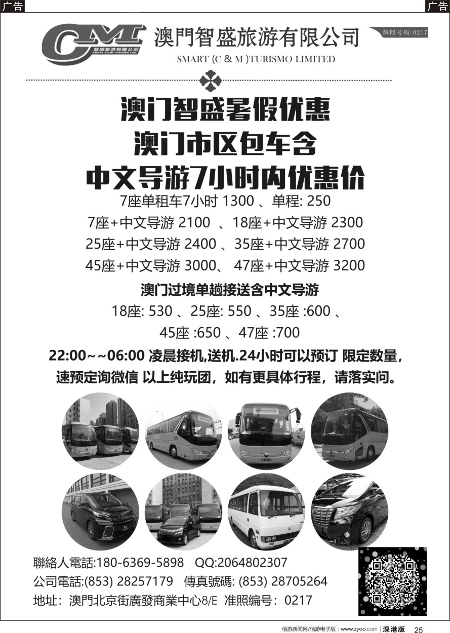 r黑025  澳门智盛旅游 租车一手地接服务