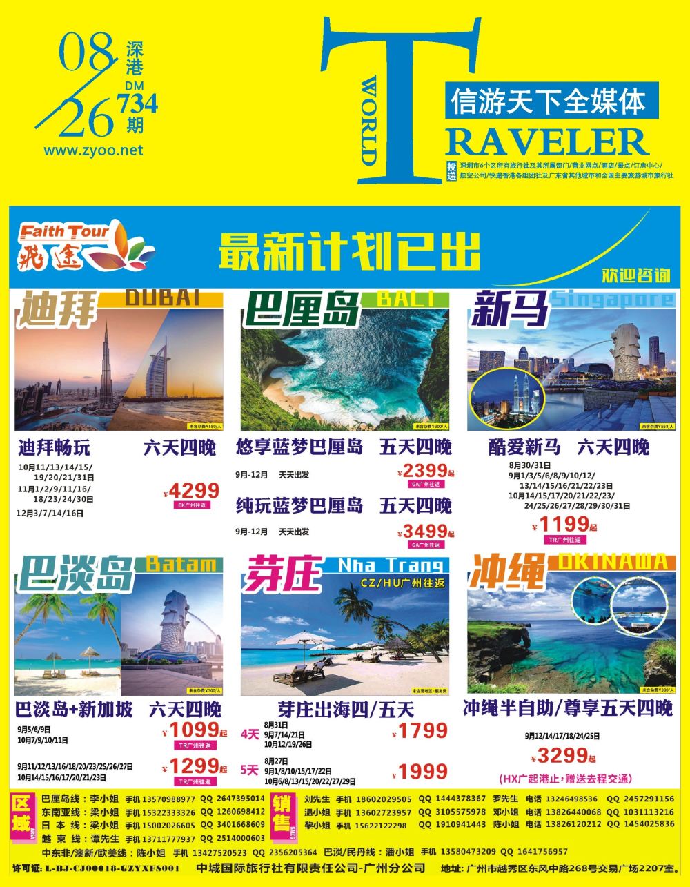 b1  封面  飞途-中城国旅