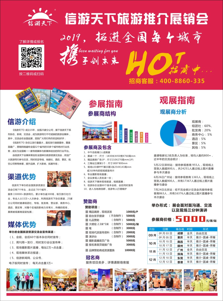 r彩006  《信游天下》2019展会介绍、报价、计划