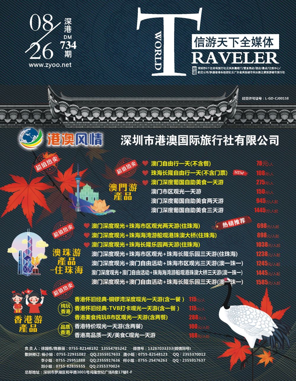 r1  封面  港澳风情-优质诚信港澳游