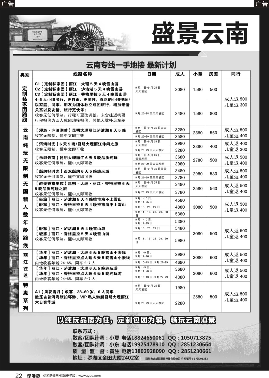 r黑022  盛景云南-云南品质纯玩