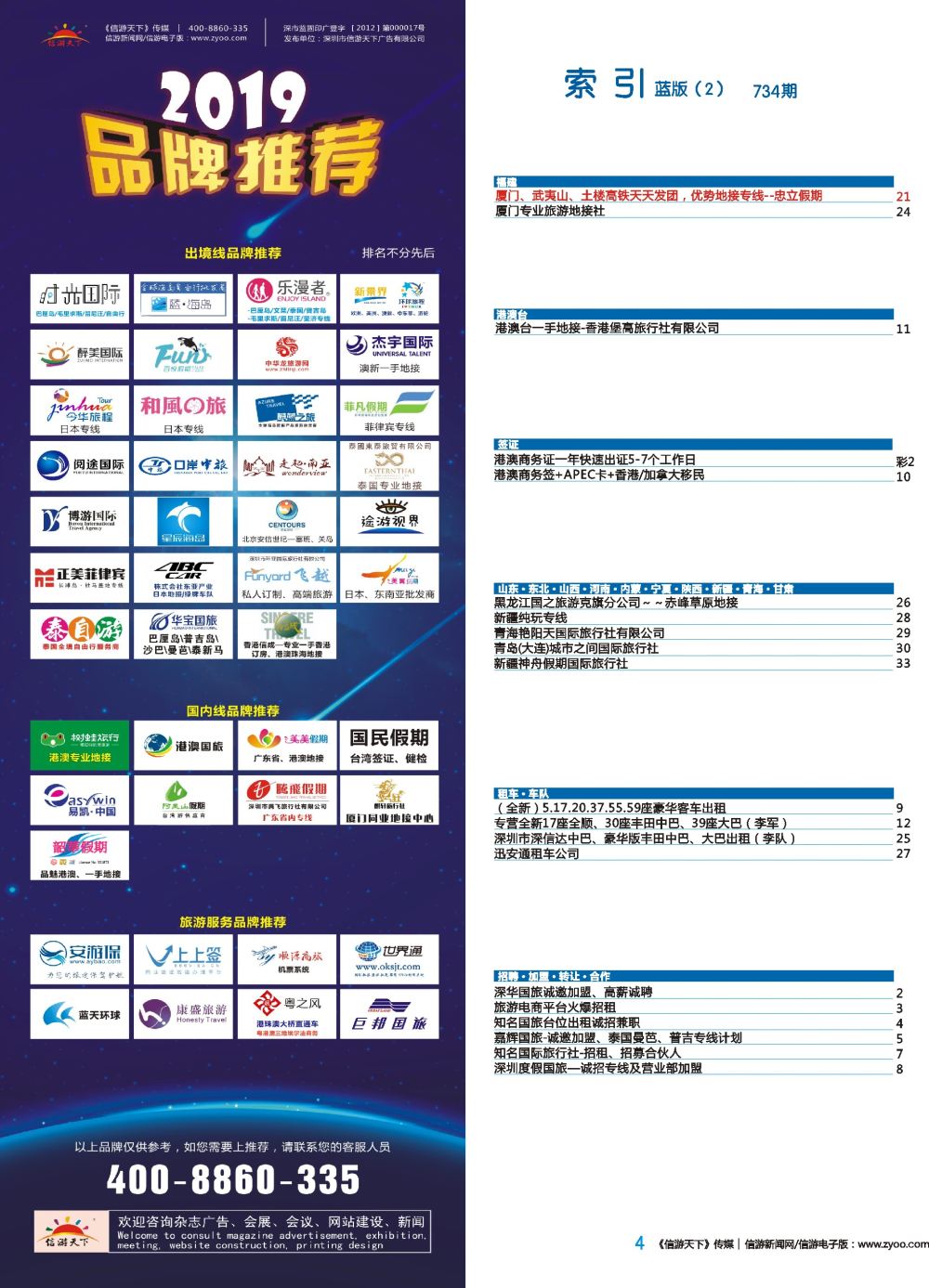 蓝彩004 734期 深港版蓝版目录