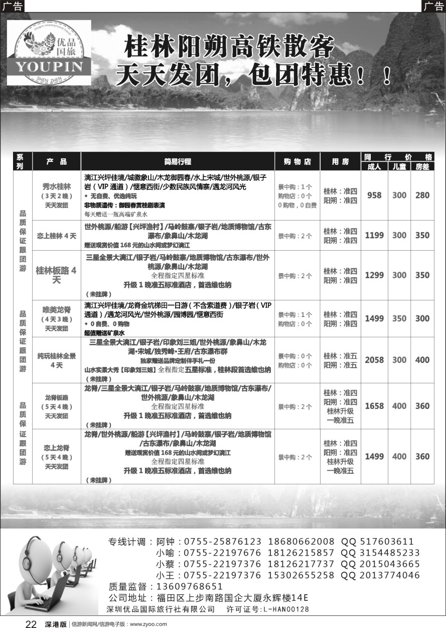 b黑022  桂林阳朔专线，高铁散客天天发团，包团特惠--忠立假期