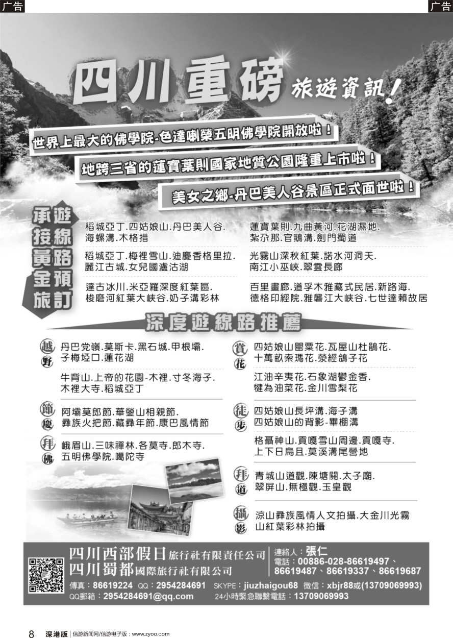 r黑008  四川深度游地接社-四川西部假日