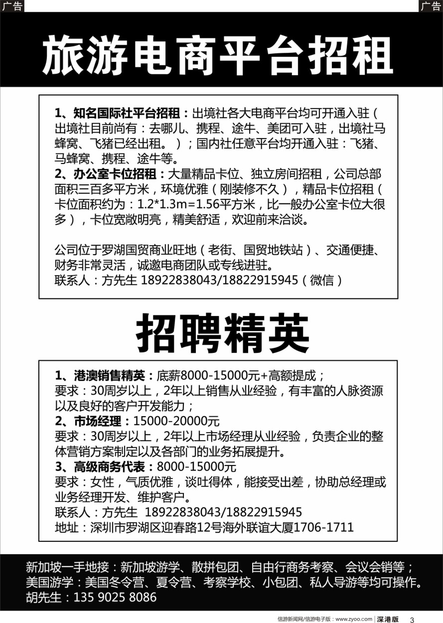 b黑003  旅游电商平台火爆招租
