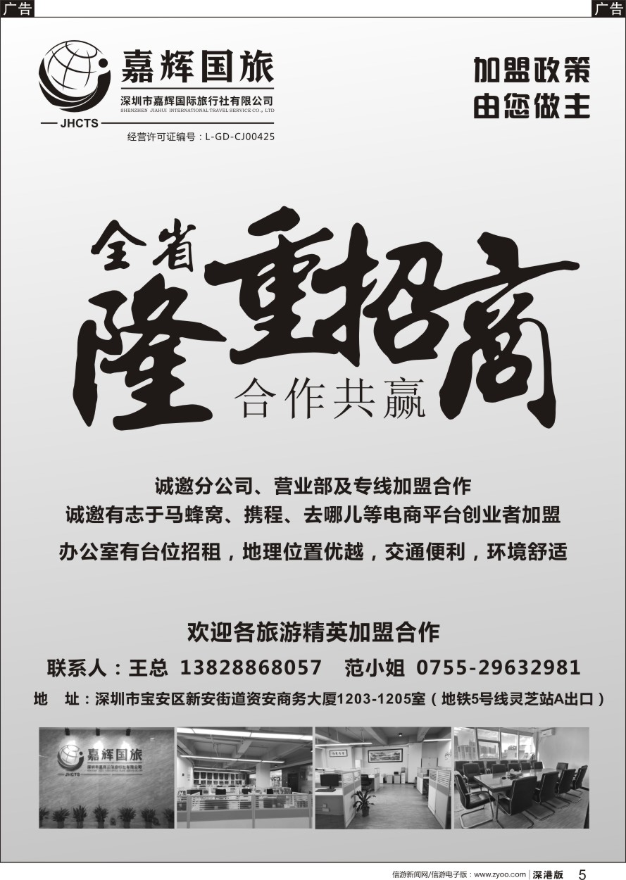 b黑005  嘉辉国旅-诚邀加盟、泰国曼芭、普吉专线计划
