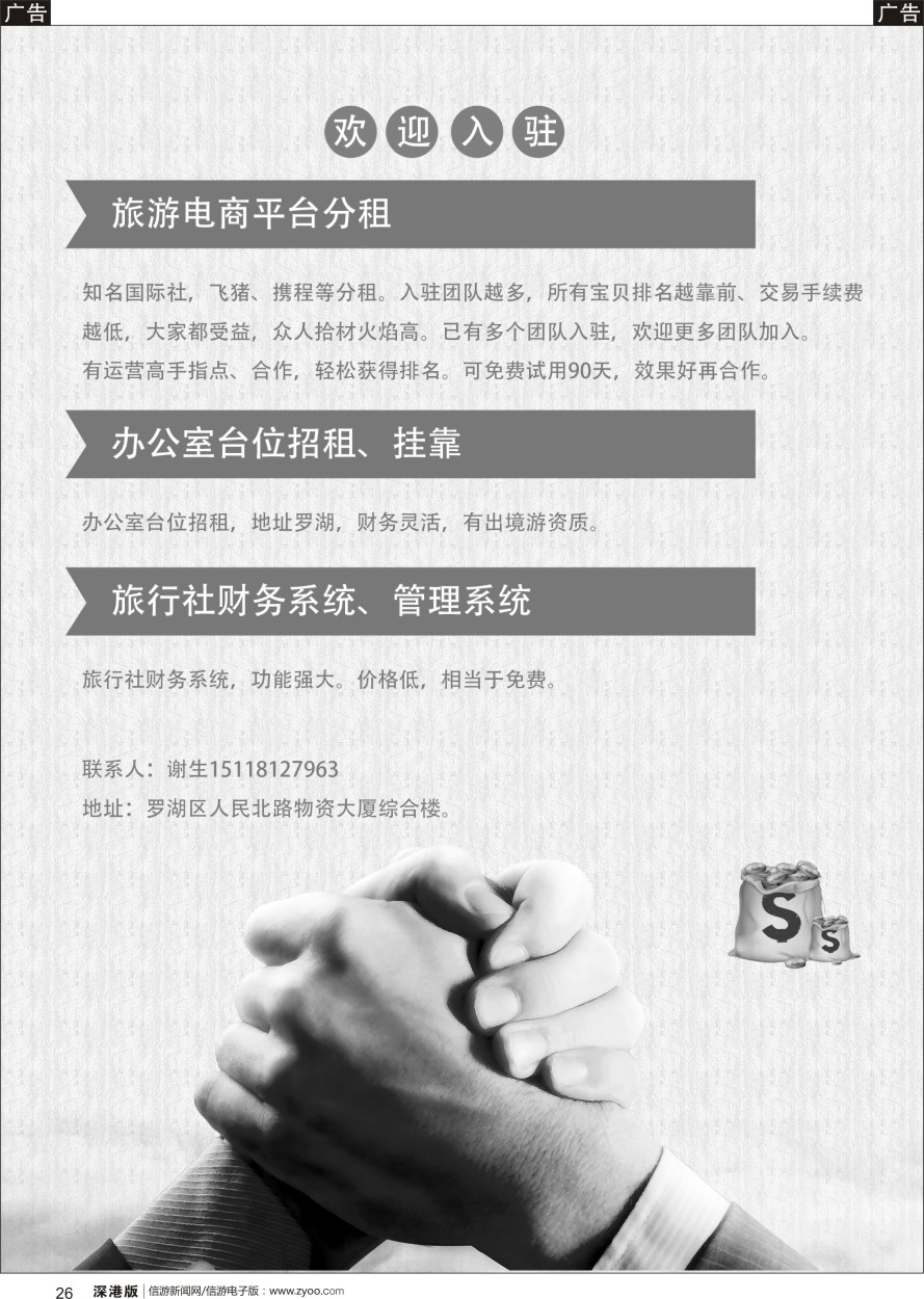 r黑026  旅游电商平台分租-台位招租-旅行社财务系统