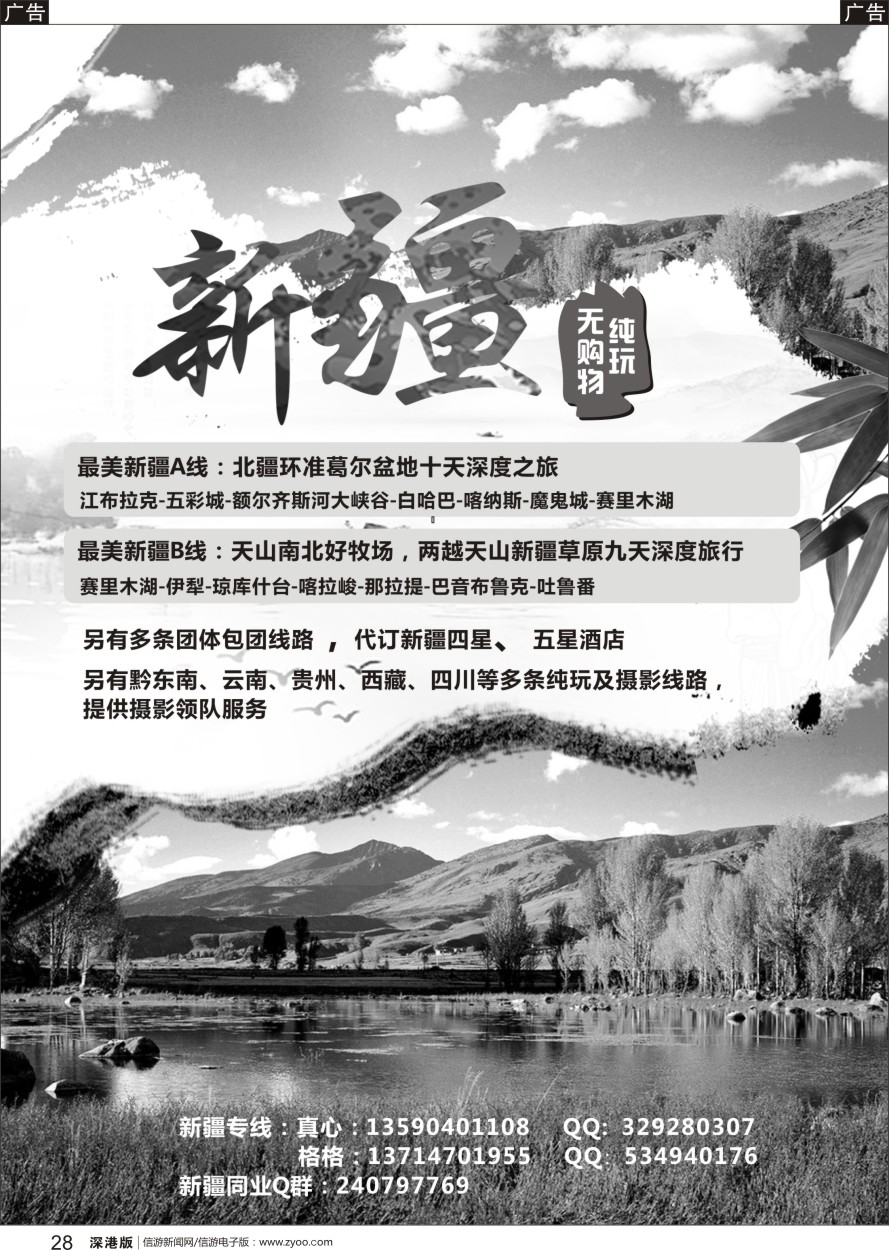 b黑028  新疆纯玩专线