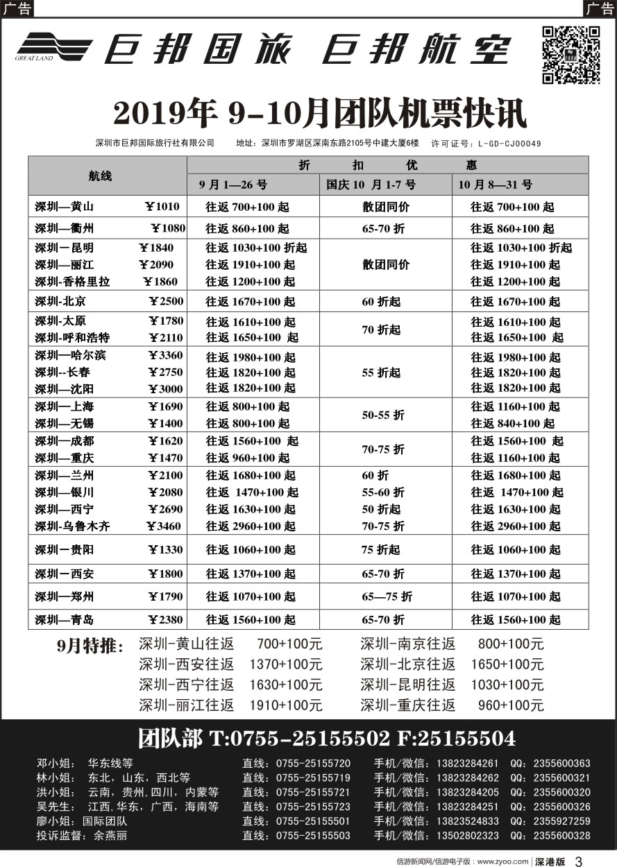 r黑003  巨邦国旅票务—团队计划