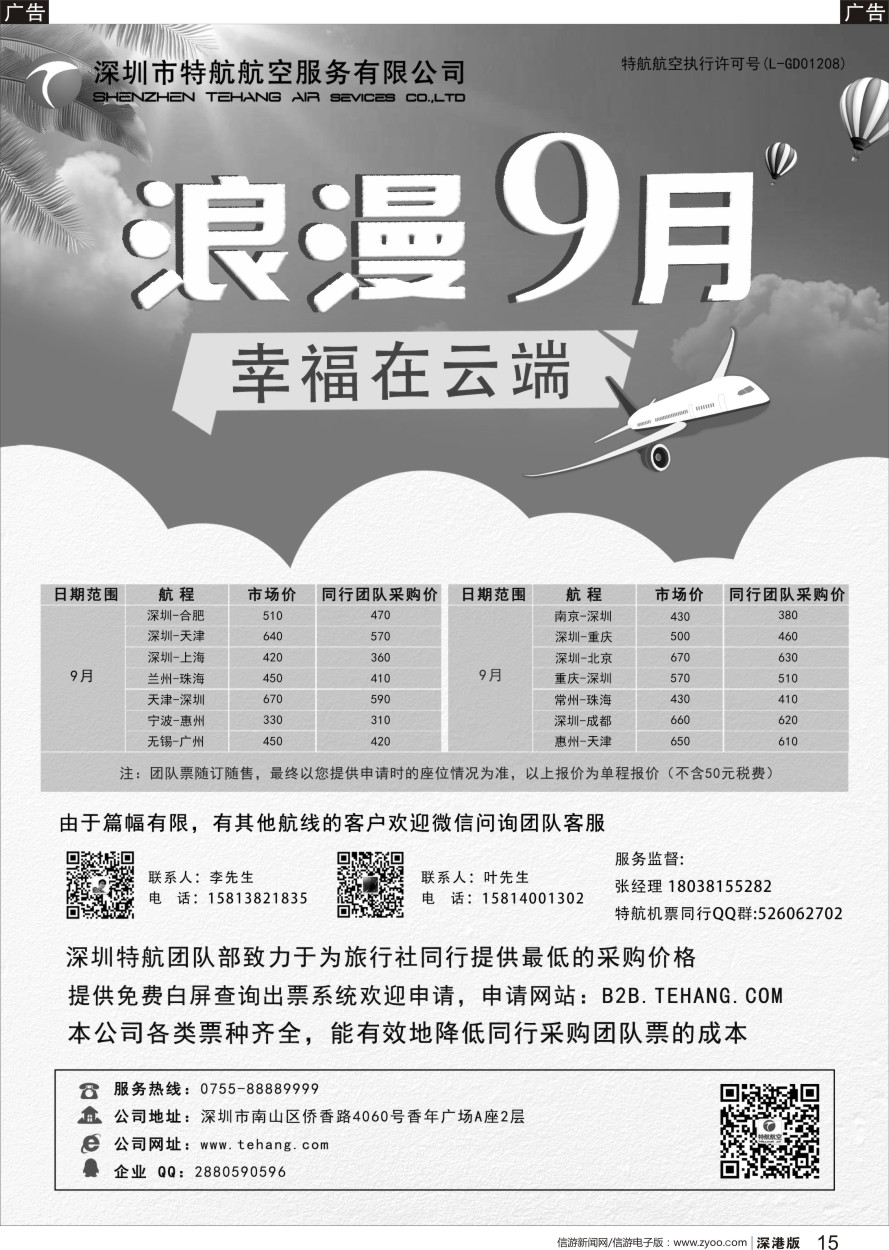 r黑015  特航航空—国内特价机票
