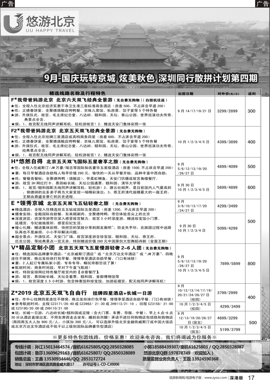b黑017  悠游假期-北京专线（王磊）