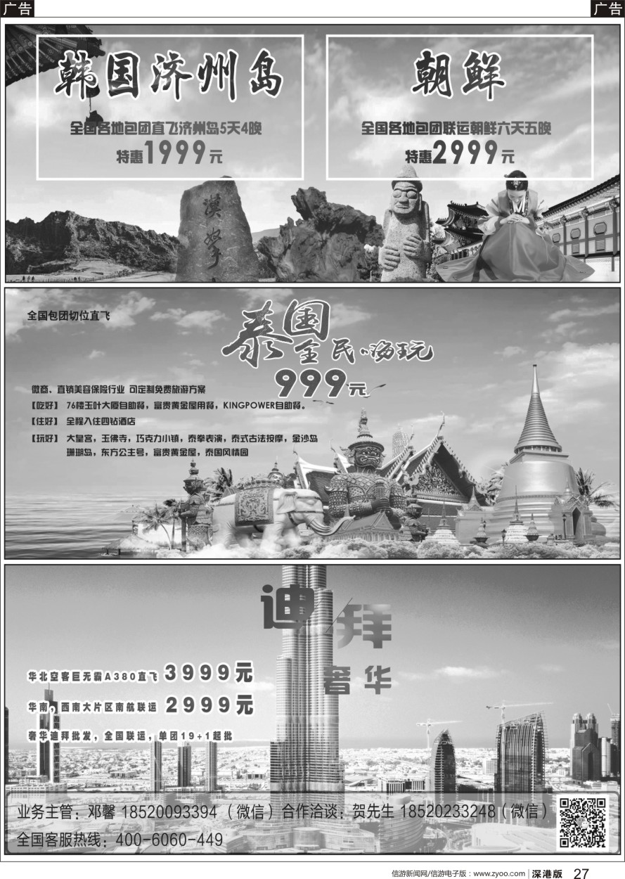r黑027  颐美悠游专业出境游批发