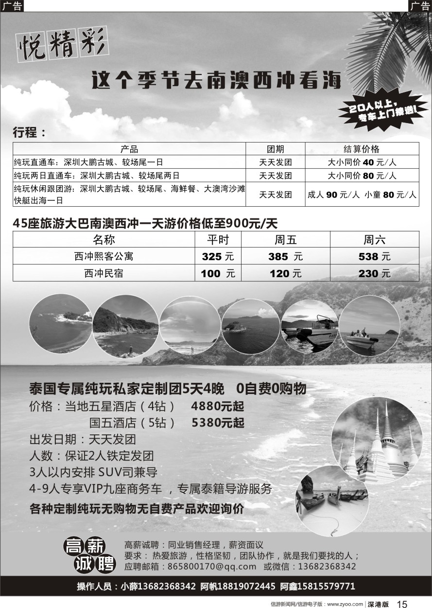 b黑015  悦精彩--南澳西冲品质游