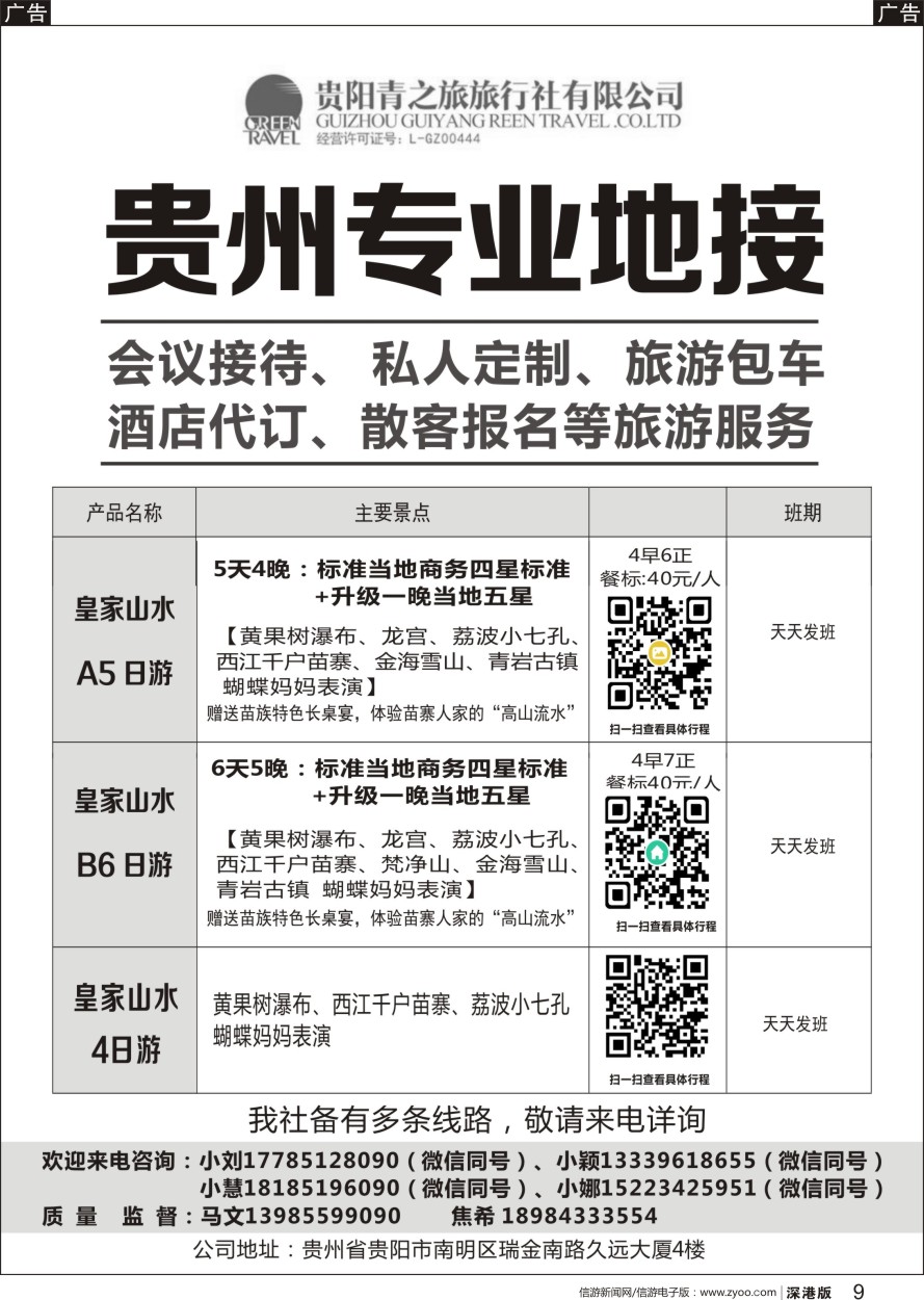 r黑009  贵州专业地接