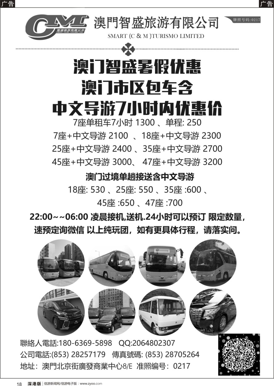 r黑018  澳门智盛旅游 租车一手地接服务