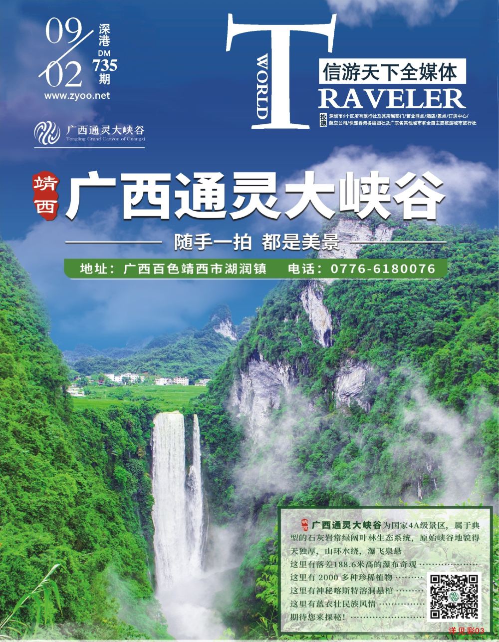 00b1  封面  广西通灵大峡谷