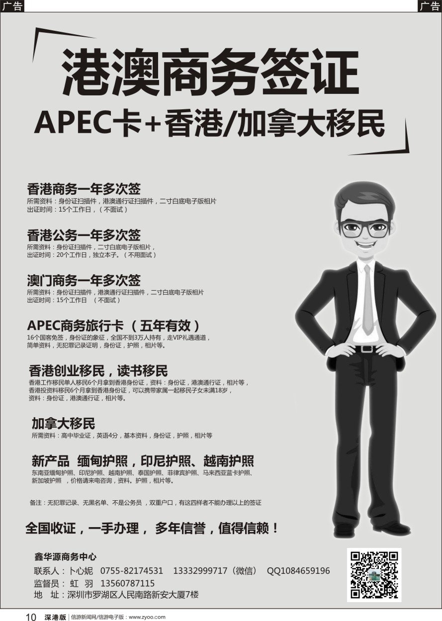 b黑010  港澳商务签+APEC卡+香港／加拿大移民