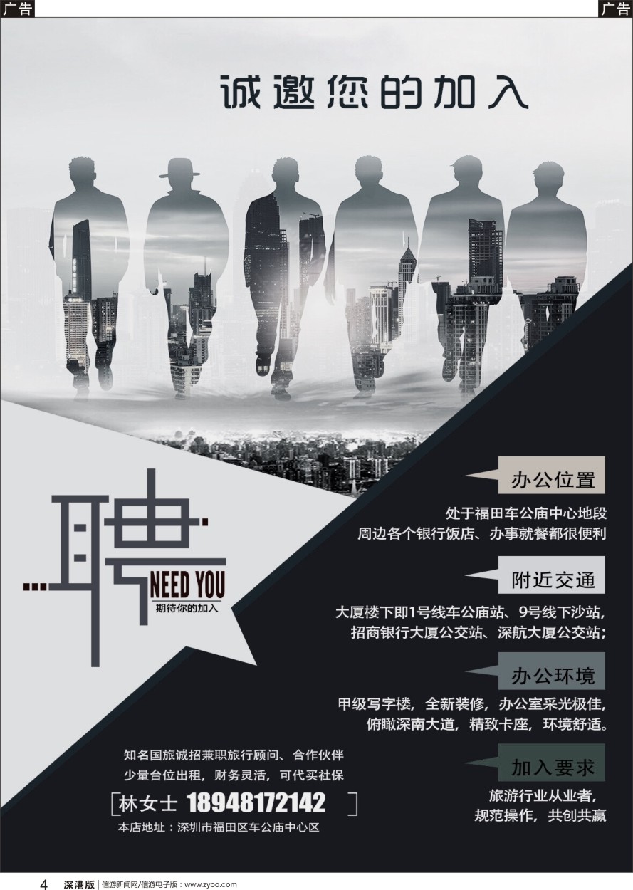 b黑004  知名国旅台位出租诚招兼职