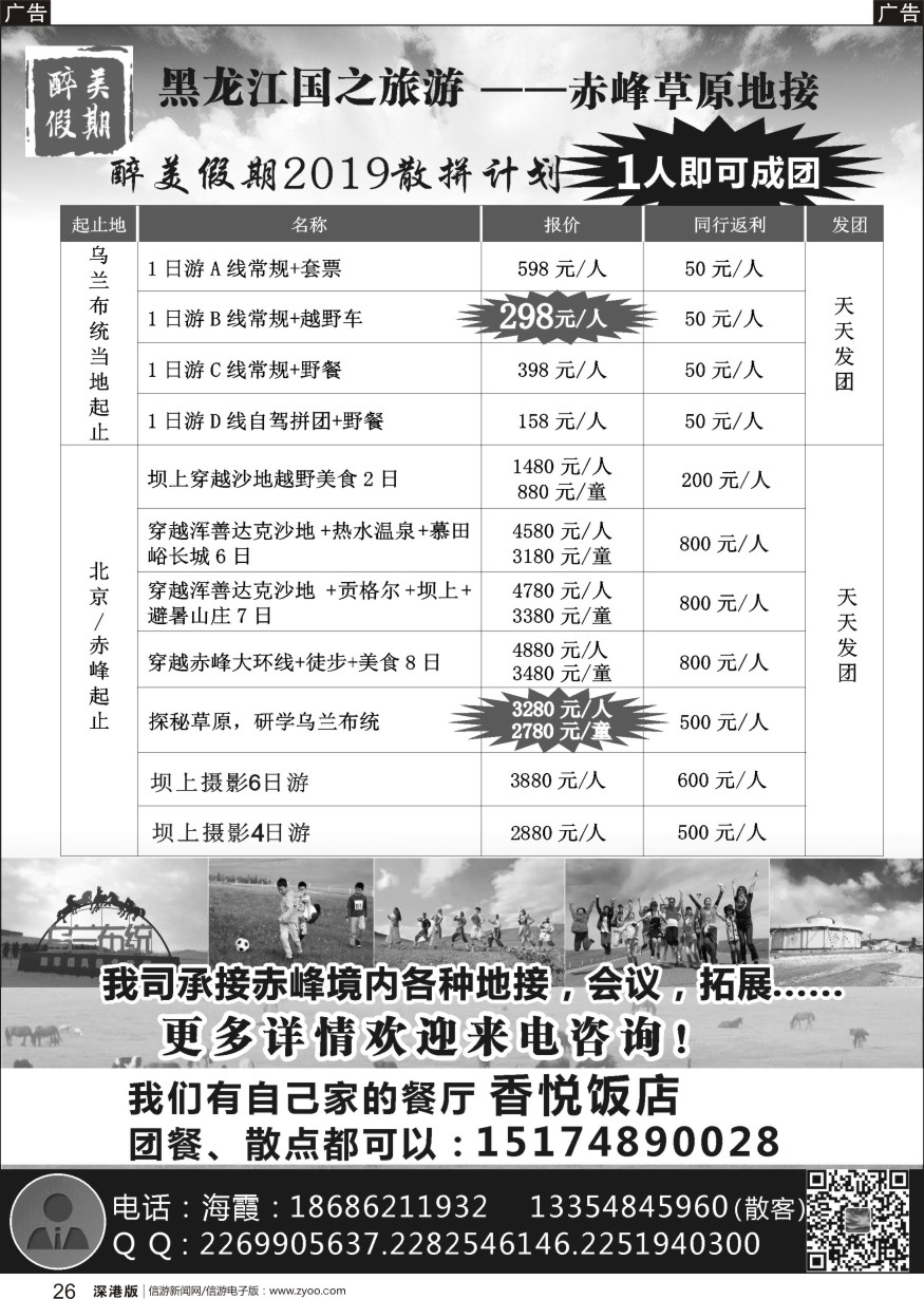 b黑026  黑龙江国之旅游克旗分公司～～赤峰草原地接
