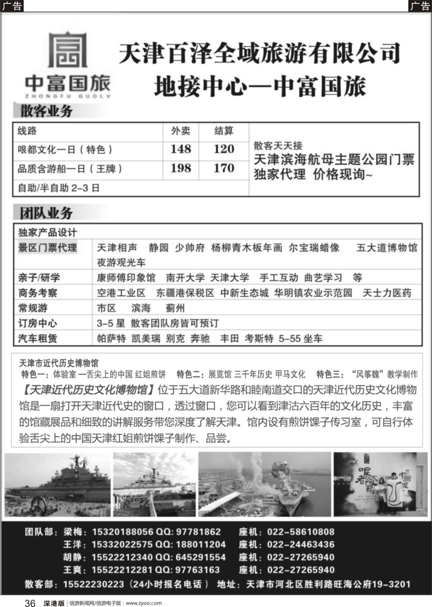 b黑036  天津中富