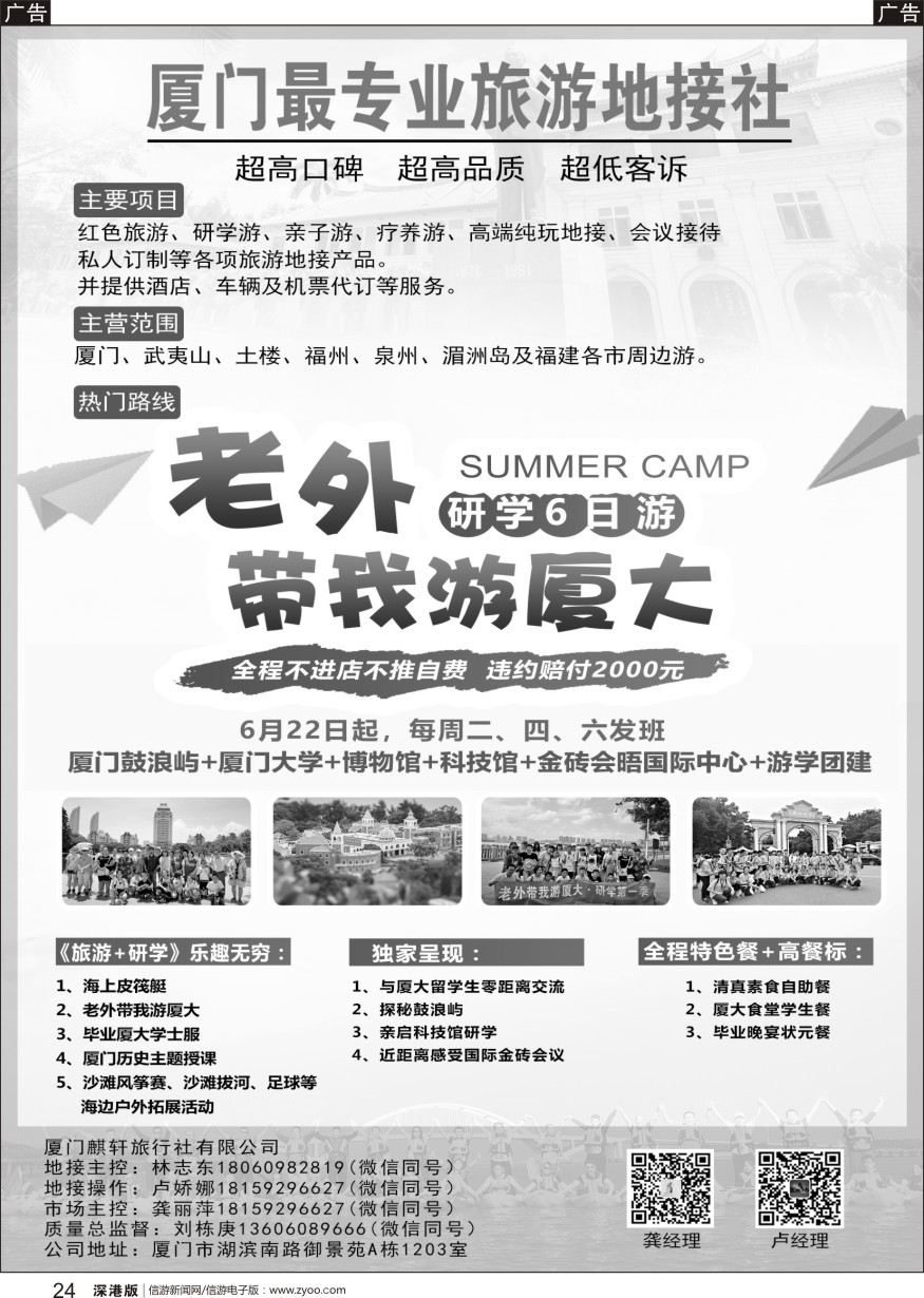 b黑024  厦门专业旅游地接社