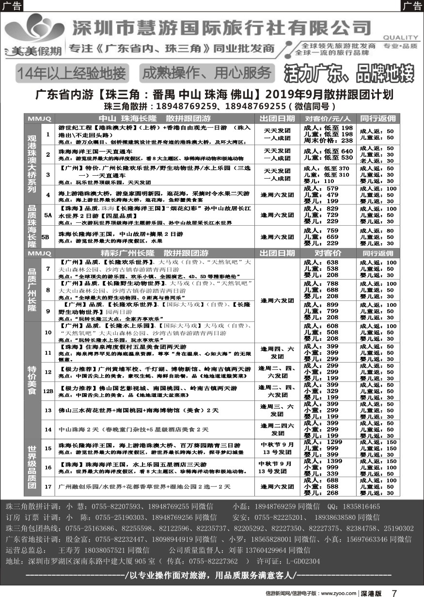 b黑007  美美假期-珠三角、广深、广东省地接、清远专线