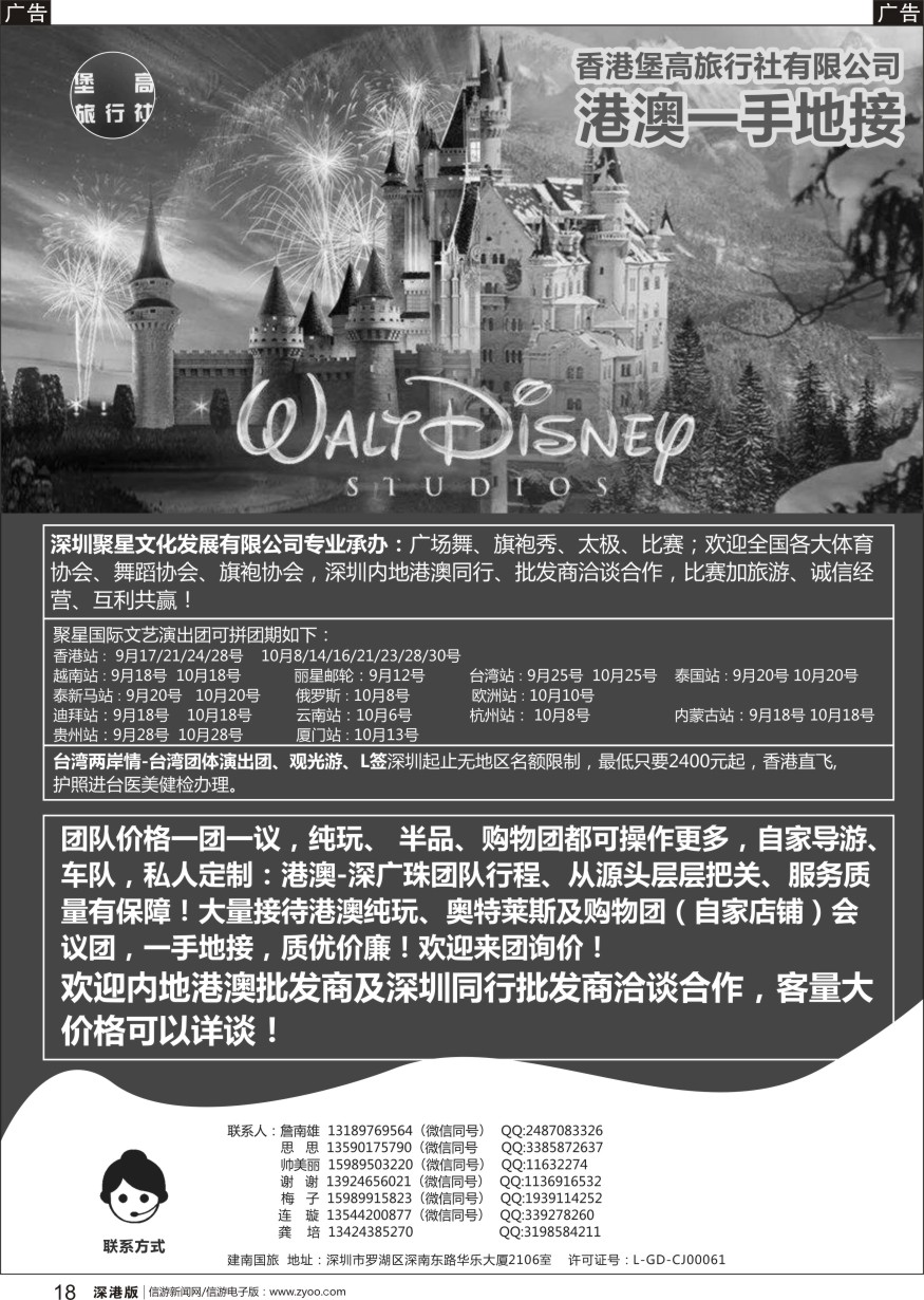 b黑018  港澳一手地接-香港堡高旅行社有限公司