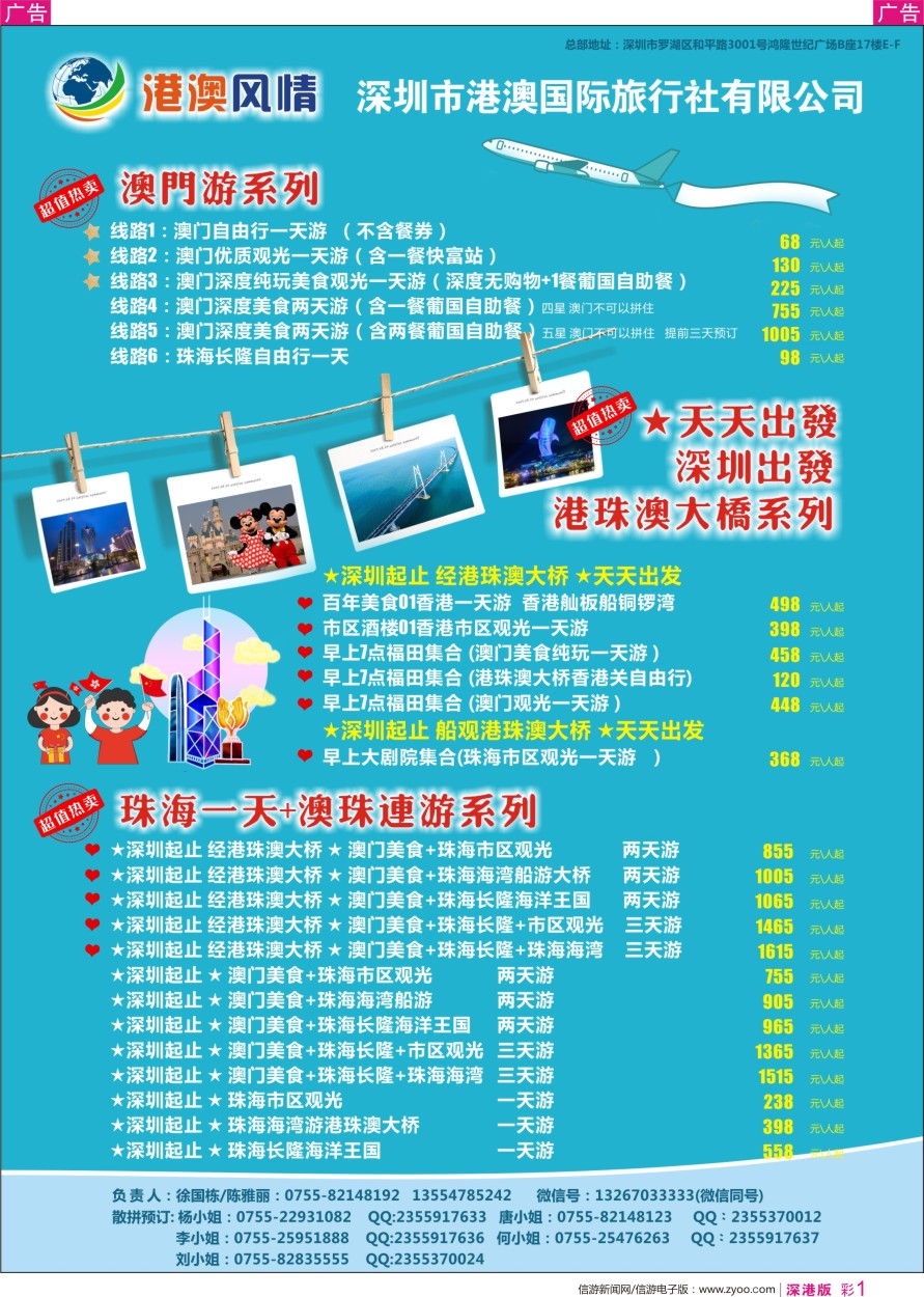 r彩001  港澳风情-优质诚信港珠澳游