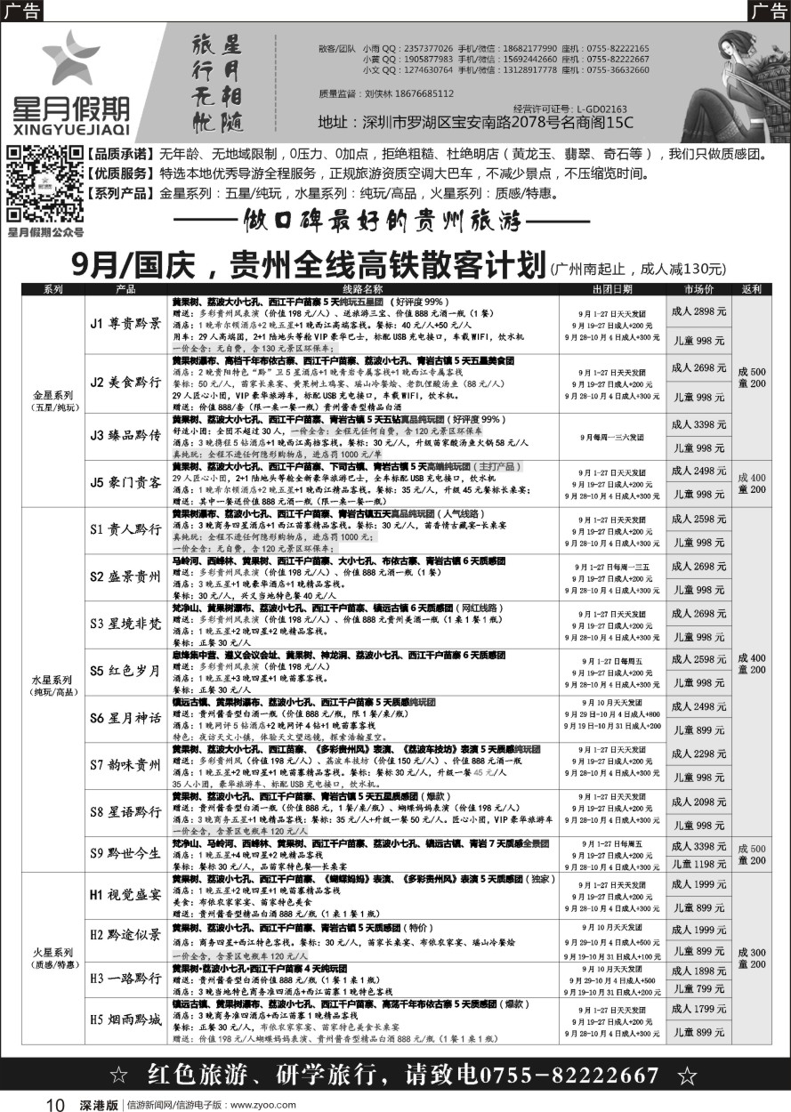 r黑010  【星月假期】★贵州专线（做口碑最好的贵州旅游）