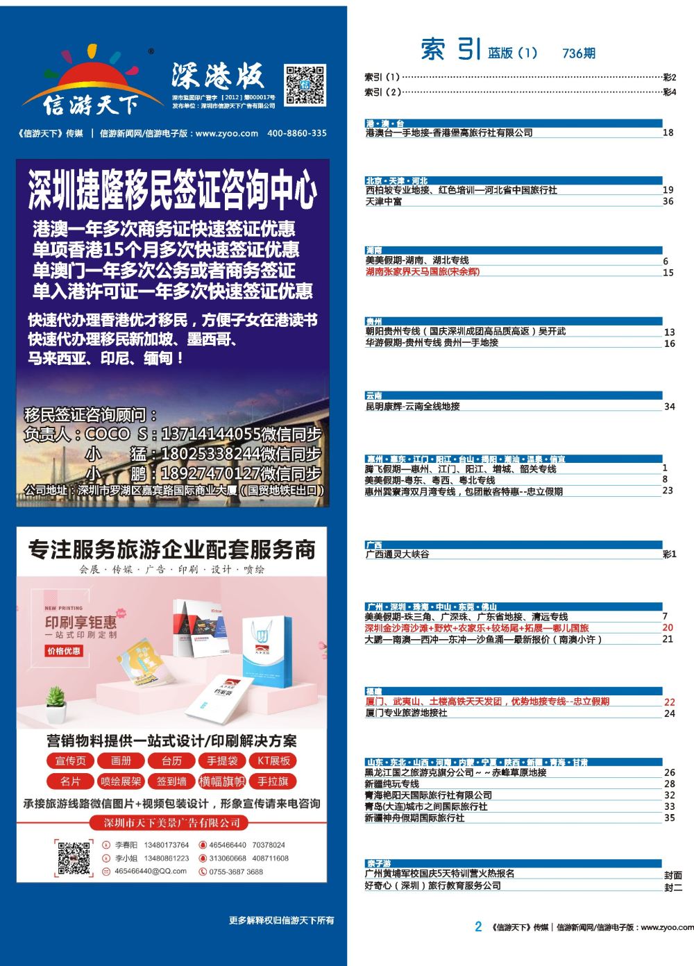 蓝彩002 736期 深港版蓝版目录